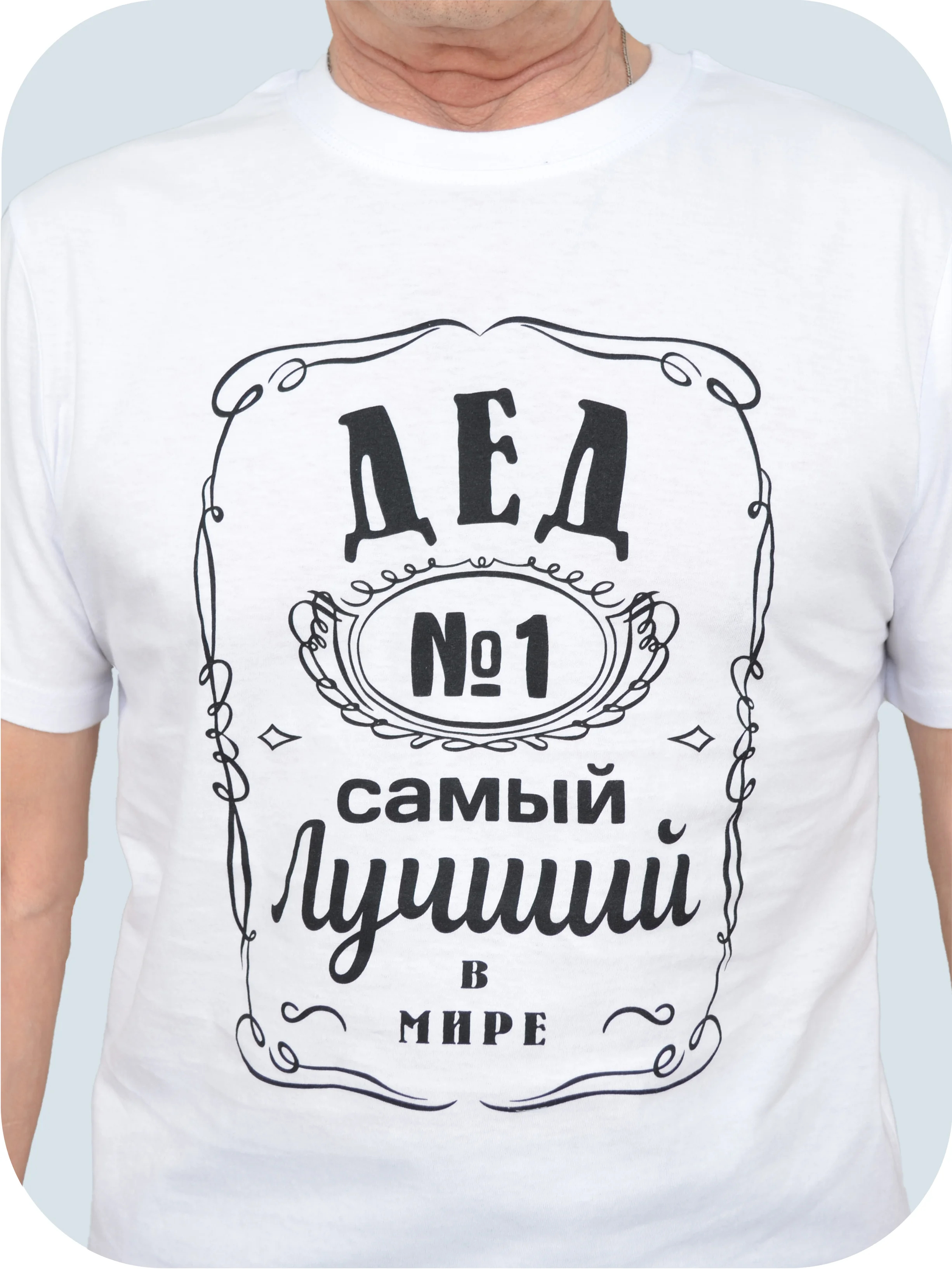 Белый футболка мужская "Чебоксарский трикотаж" с принтом "Дед"