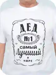 Белый футболка мужская "Чебоксарский трикотаж" с принтом "Дед"