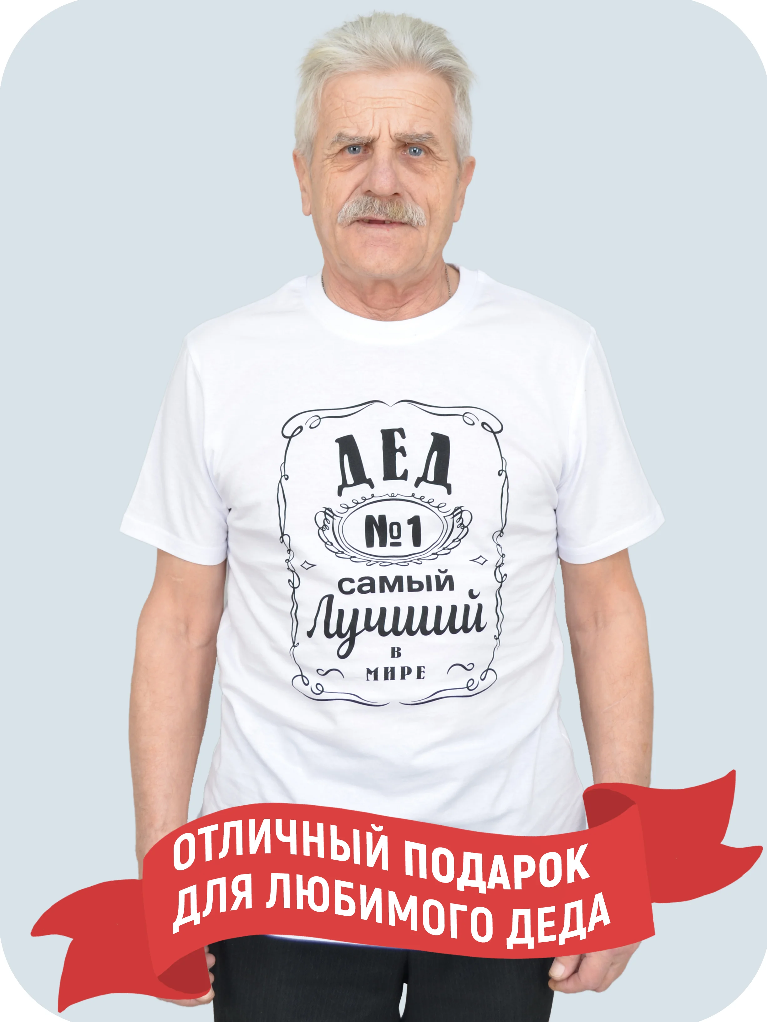 Белый футболка мужская "Чебоксарский трикотаж" с принтом "Дед"