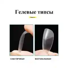 Прозрачный гелевые типсы для наращивания ногтей, форма "миндаль"
