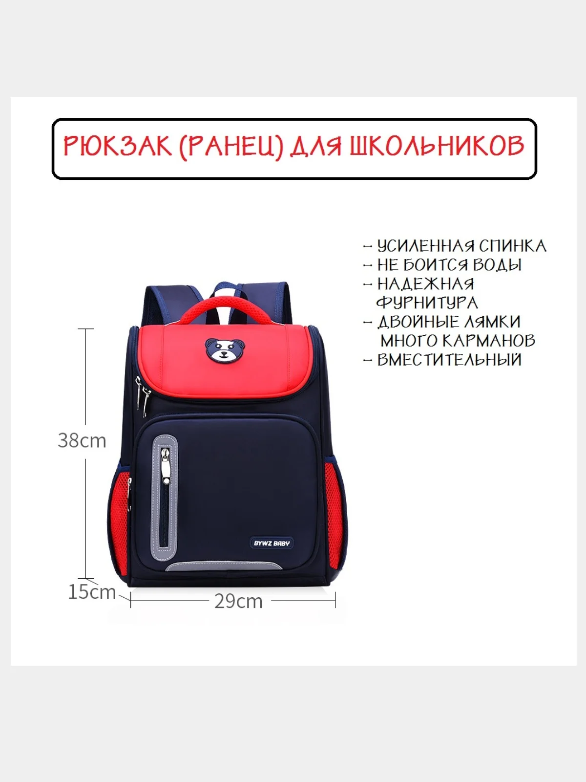 Красный рюкзак для школьников начальных классов