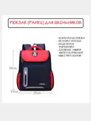 Красный рюкзак для школьников начальных классов
