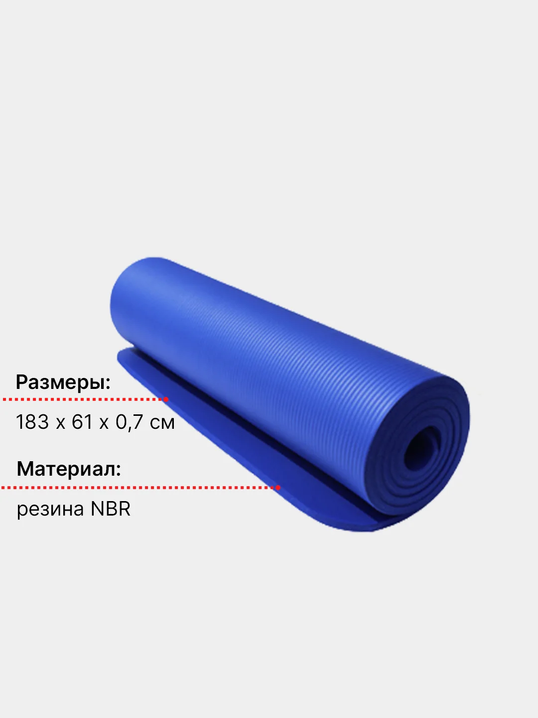 Синий коврик для йоги и фитнеса с ремешком, 183 х 61 х 0,7 см