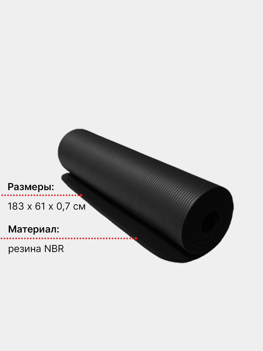 Черный коврик для йоги и фитнеса с ремешком, 183 х 61 х 0,7 см