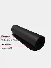 Черный коврик для йоги и фитнеса с ремешком, 183 х 61 х 0,7 см