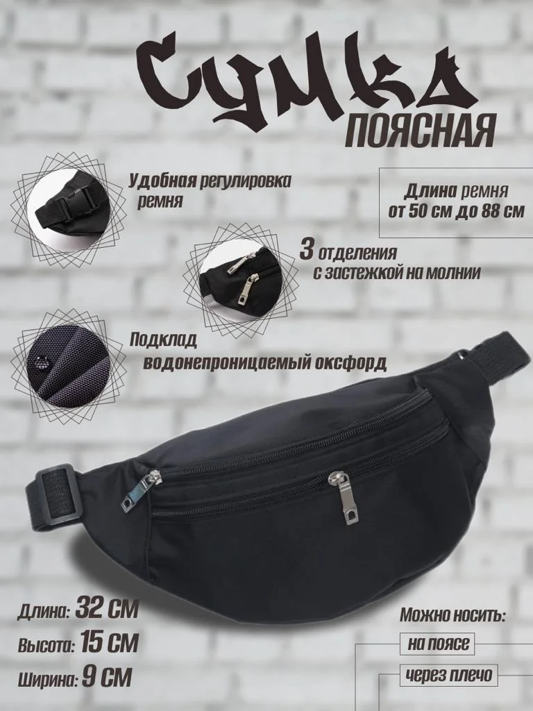 Черный поясная сумка, сумка через плечо, мужская сумка, женская сумка, маленькая сумка черная