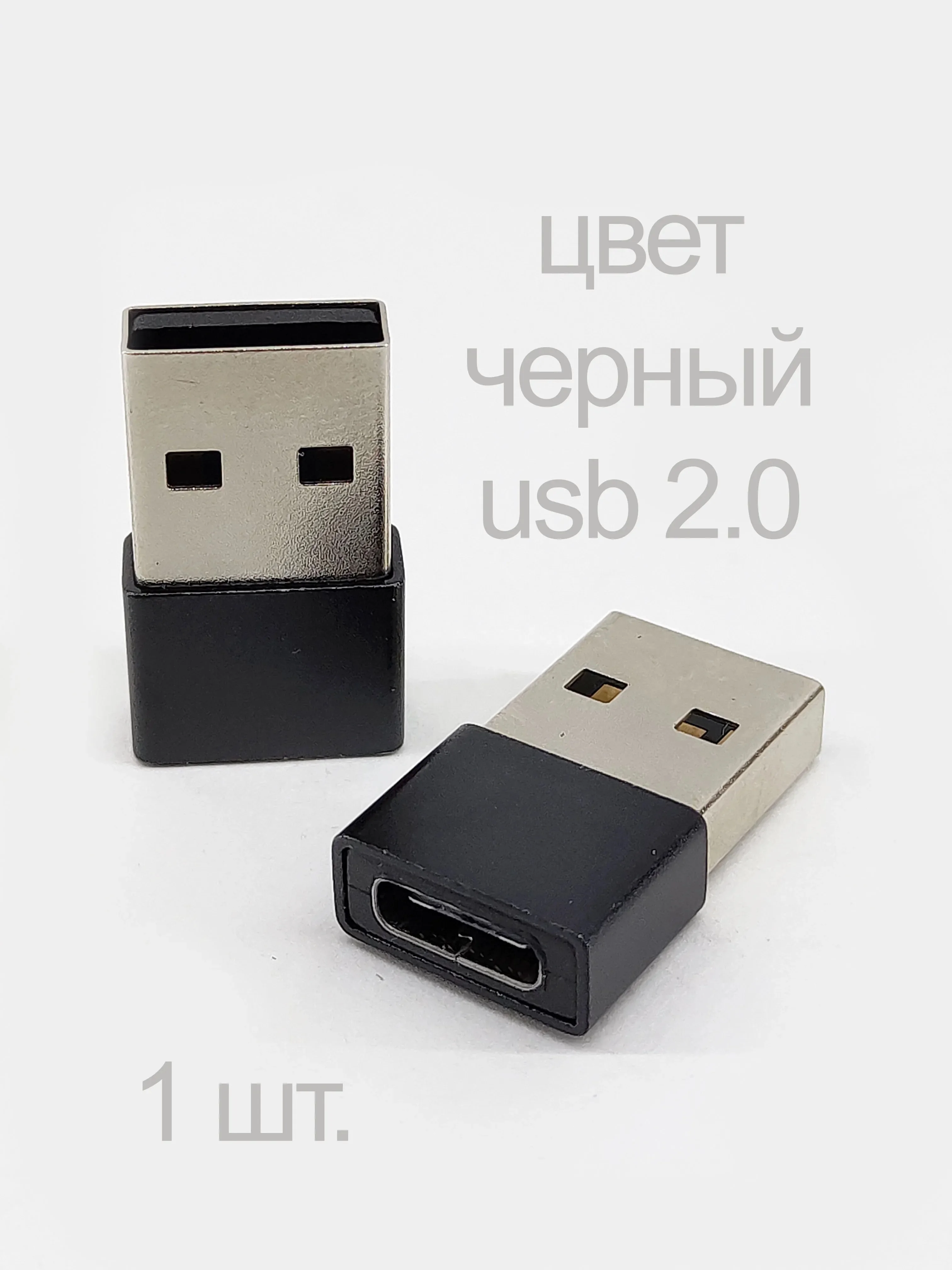 Черный otg Адаптер переходник с USB Type - C (выход) на USB 2.0 или 3.0 (вход) / отг