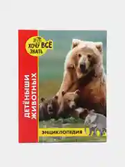 Бирюзовый детская энциклопедия "Хочу всё знать"