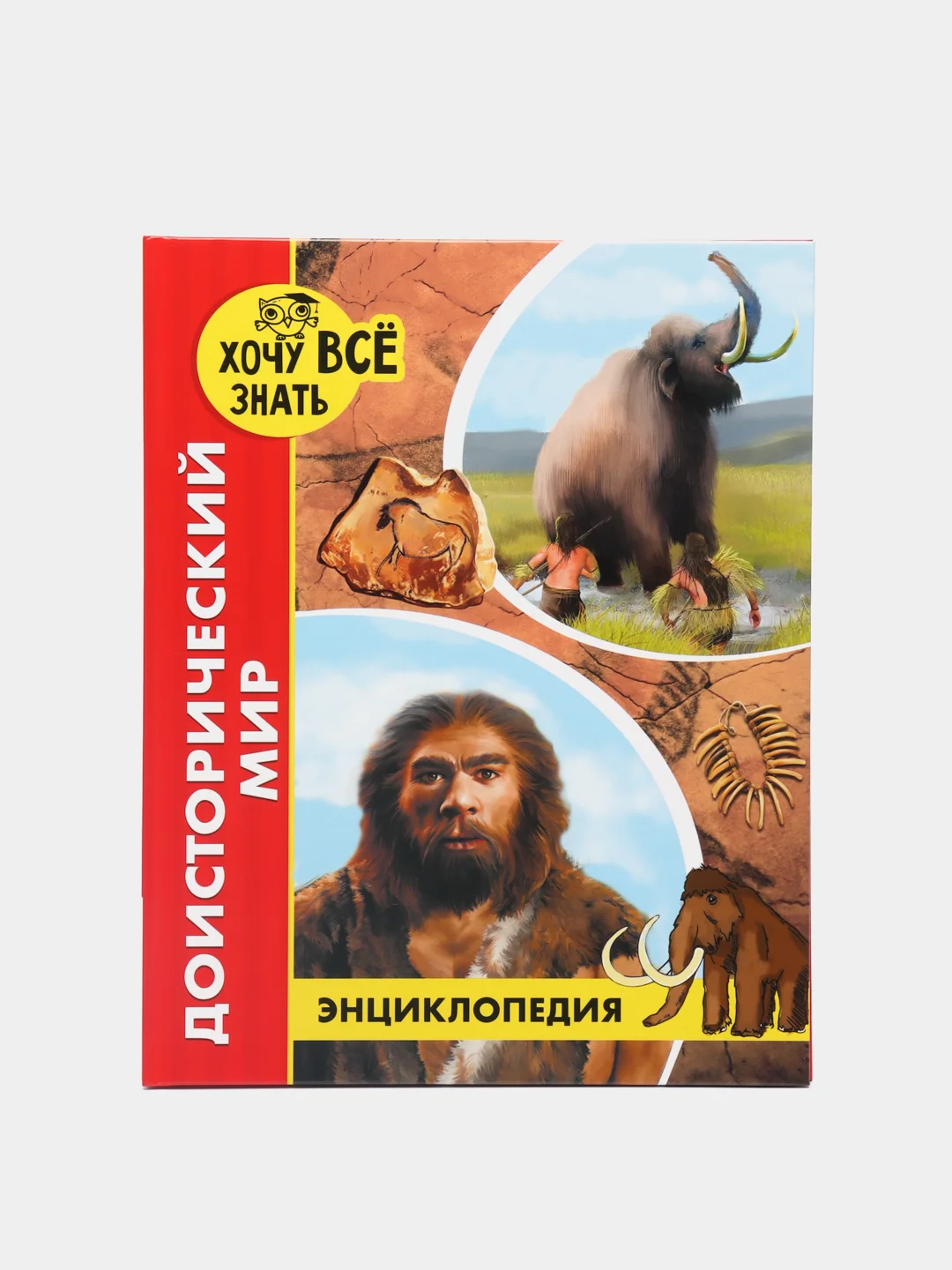 Бежевый детская энциклопедия "Хочу всё знать"