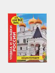 Голубой детская энциклопедия "Хочу всё знать"