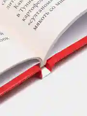 Кораллово-розовый детская энциклопедия "Хочу всё знать"
