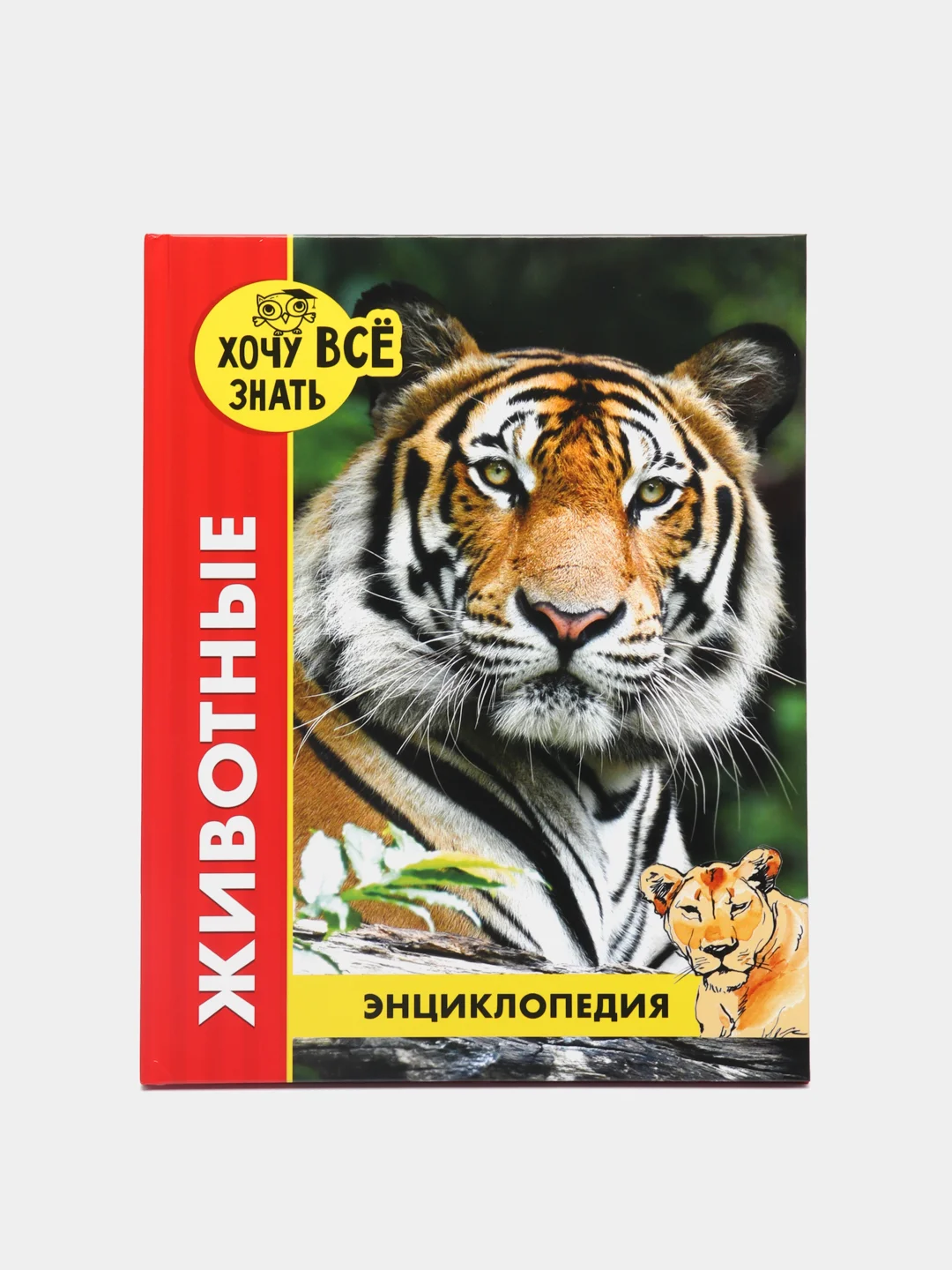 Бежевый меланж детская энциклопедия "Хочу всё знать"