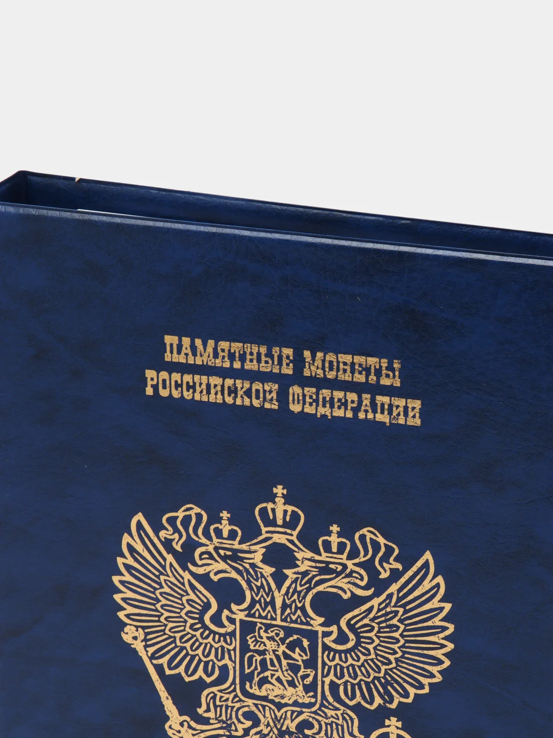 Морской альбом для монет и бакнот России. ПВХ