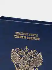 Морской альбом для монет и бакнот России. ПВХ