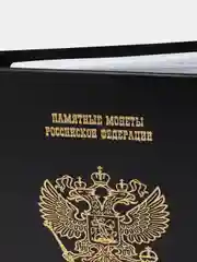 Тёмно-зелёный альбом для монет и бакнот России. ПВХ