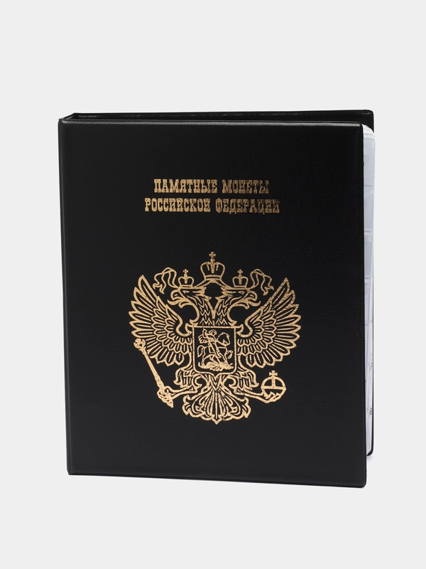 Альбом для монет и бакнот России. ПВХ