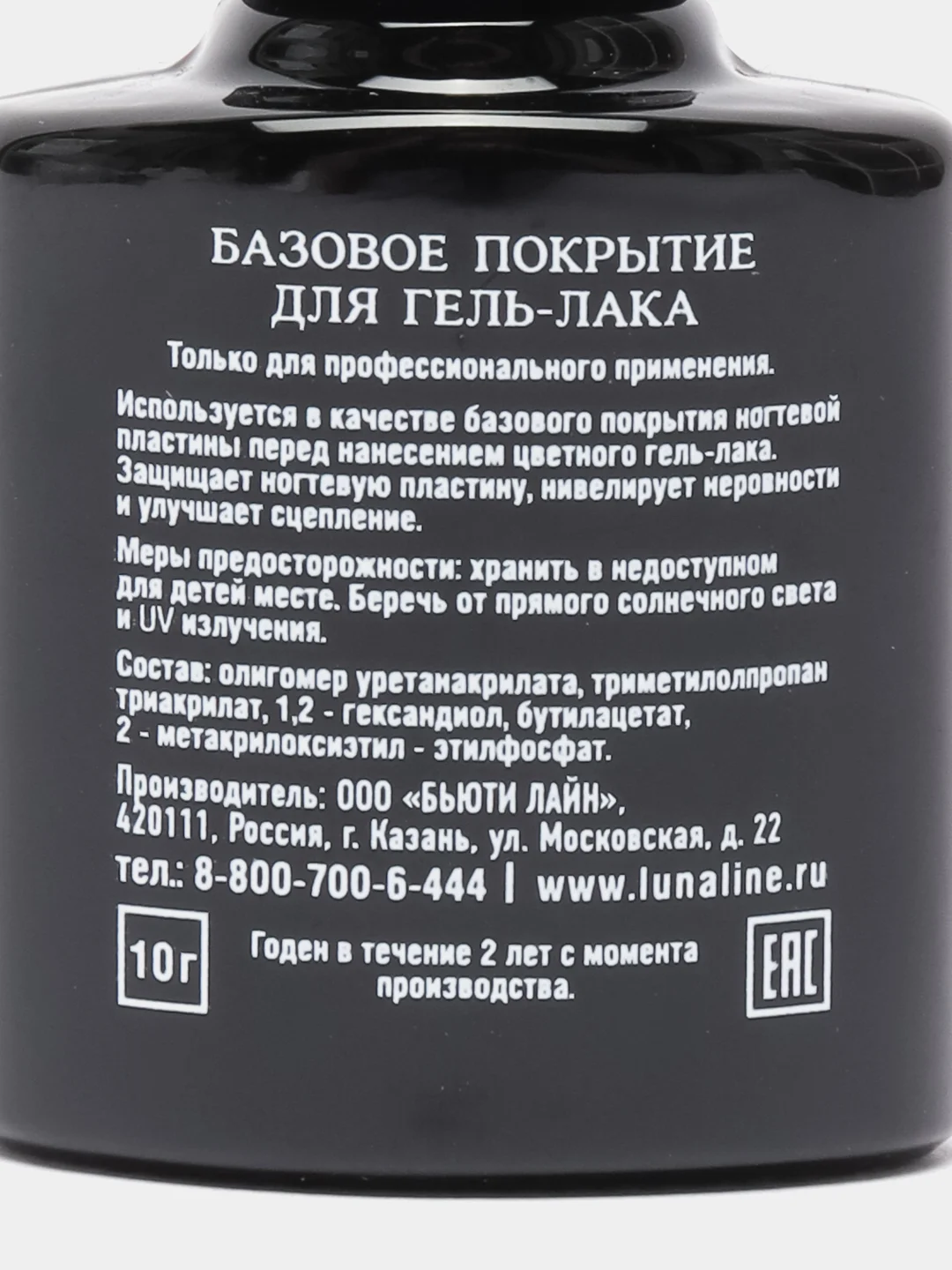Базовое светоотражающее покрытие LunaLine Rubber Flash/база для ногтей/ база для гель лака