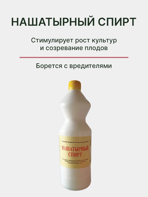 Нашатырный спирт для подкорма растений