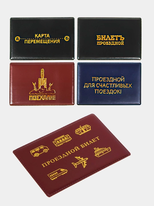 Обложка для проездного