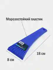 Скребок автомобильный от льда