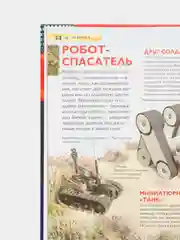 Карамельный детская энциклопедия