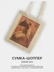 Оранжевый сумка-шоппер женская "КРАСОТА", через плечо, хлопковая