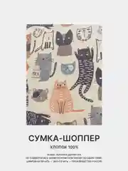 Вишнёвый сумка-шоппер, сумка через плечо, шопер хлопковый, разные принты