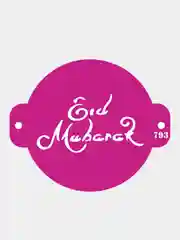 Трафарет мусульманский для декора торта eid mubarak №793