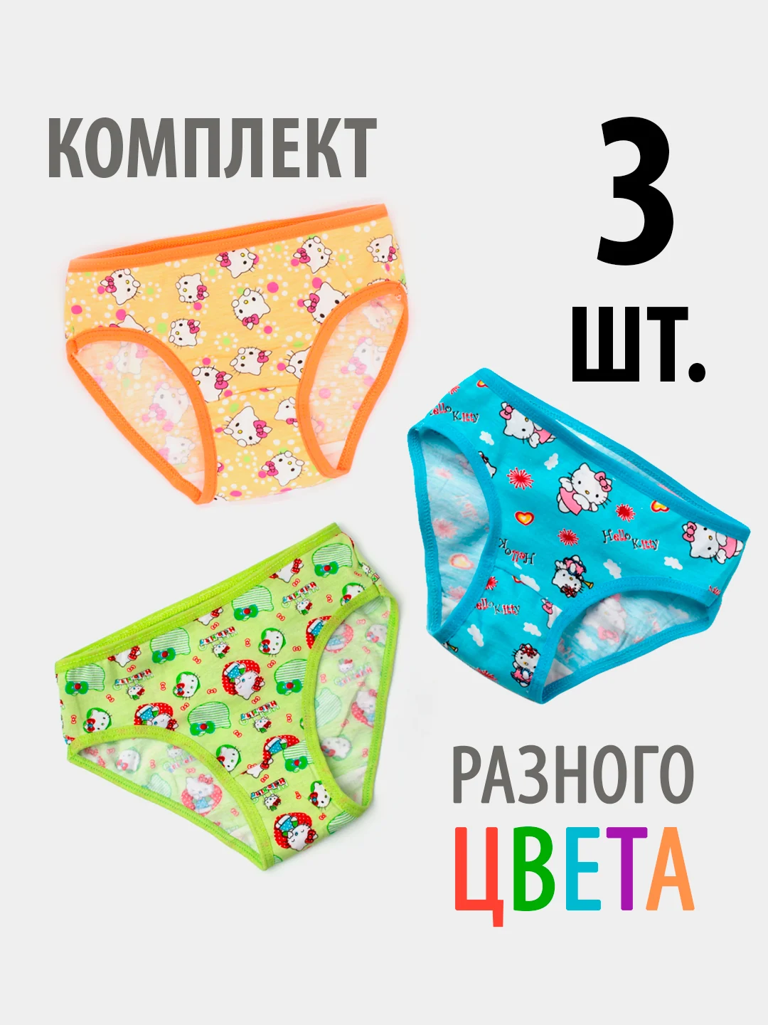 Прозрачный детские трусы для девочки 1-4 года яркие "Котики"