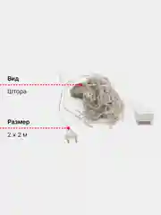 Ледяной гирлянда штора, сетка и другие + удлинитель