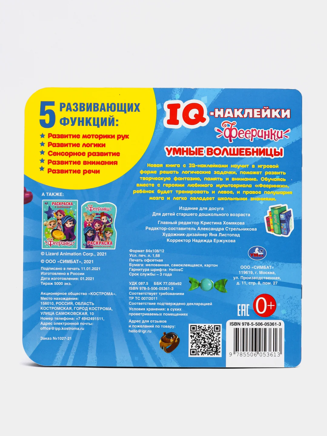 Умные волшебницы IQ наклейки, 35 наклеек. Фееринки
