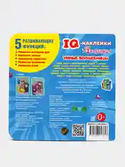 Умные волшебницы IQ наклейки, 35 наклеек. Фееринки