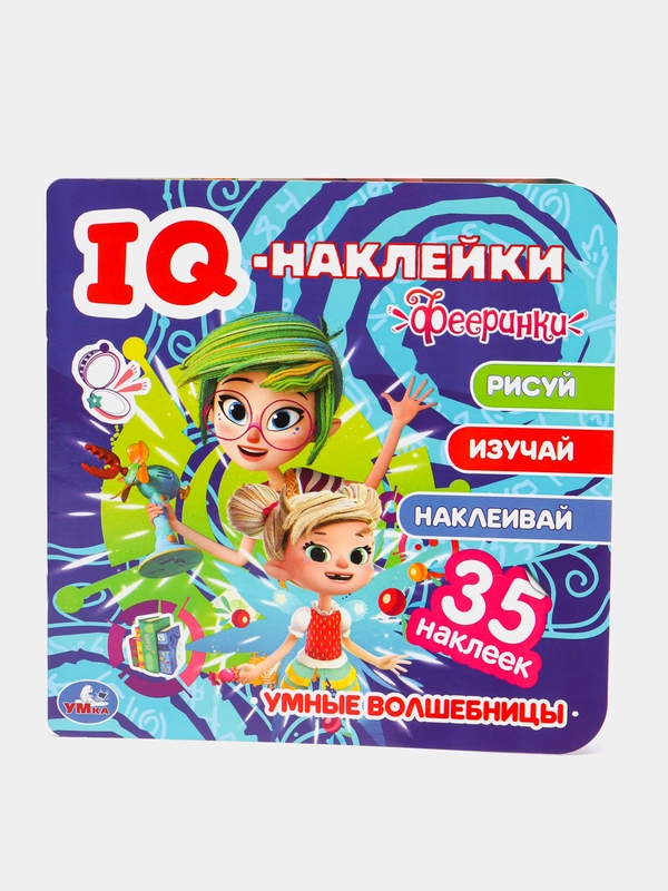 Умные волшебницы IQ наклейки, 35 наклеек. Фееринки