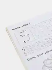 Прописи с наклейками "Пишем цифры" Энчентималс