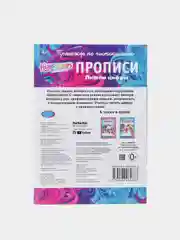 Прописи Hairdorables "Пишем цифры"