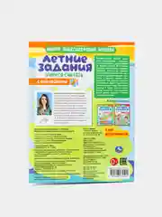 "Летние задания. Учимся считать. Готовимся к школе, 5+"