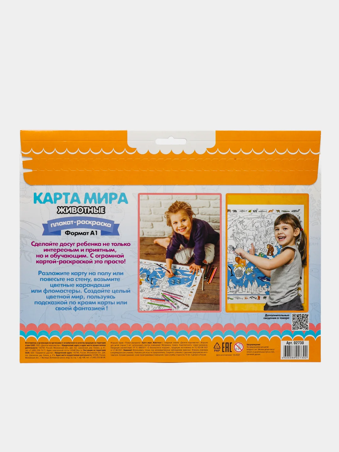 Плакат-раскраска "Карта мира. Животные" А1 формат