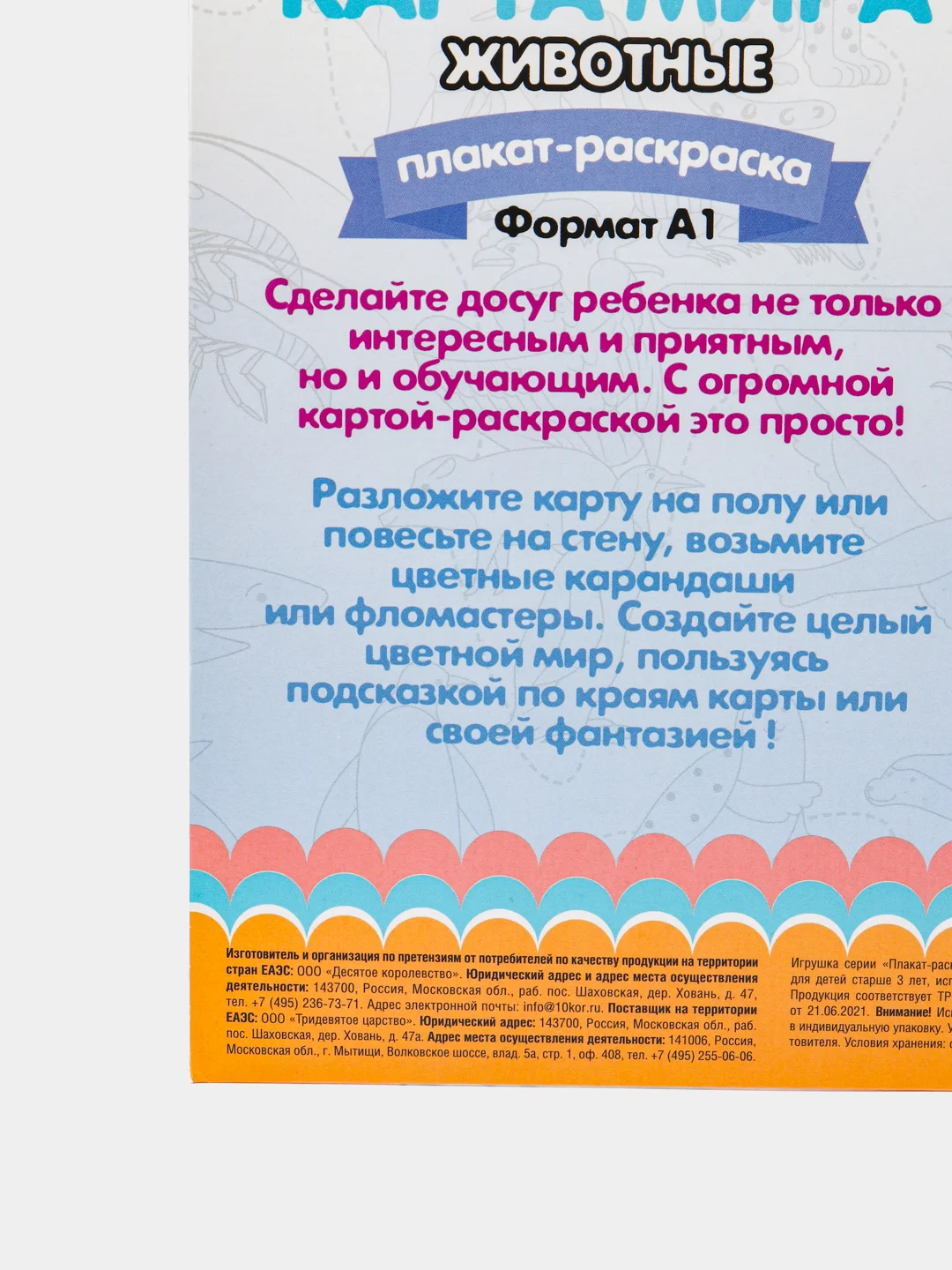 Плакат-раскраска "Карта мира. Животные" А1 формат