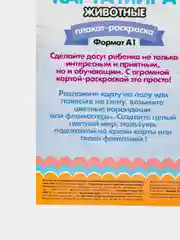 Плакат-раскраска "Карта мира. Животные" А1 формат