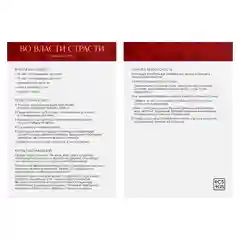 Игра для двоих "Во власти страсти. Искусство наслаждения", 7 в 1, 18+