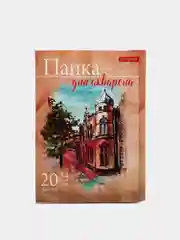 Папка для акварели "Архитектура" А4, 20 листов, 200 г/м