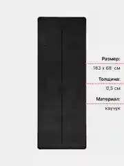 Черный коврик для йоги, каучуковый, с разметкой, 183 х 68 х 0,5 см