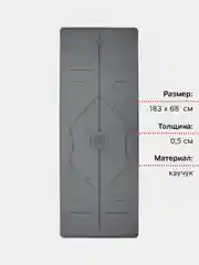Серый коврик для йоги, каучуковый, с разметкой, 183 х 68 х 0,5 см