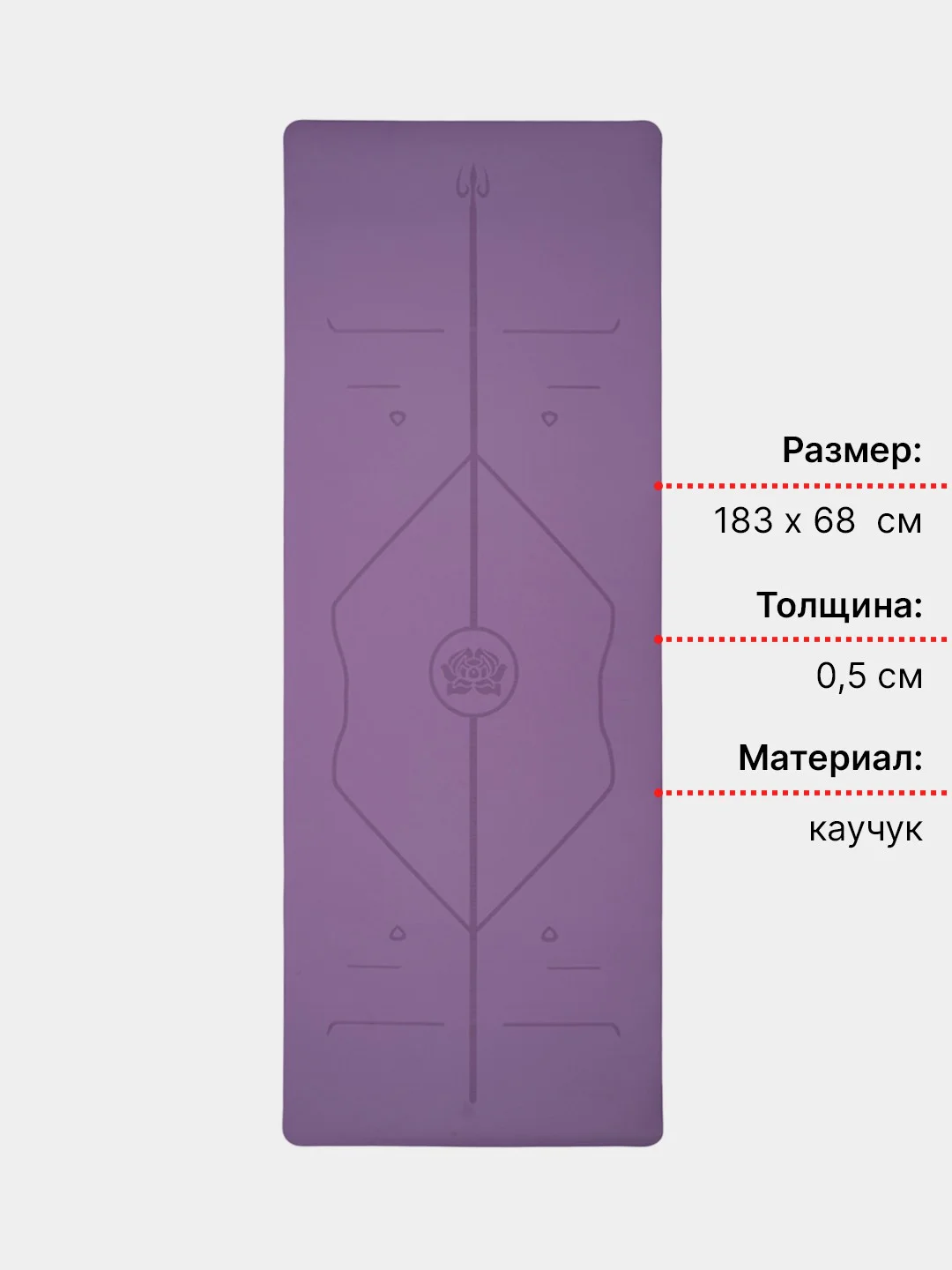 Пурпурный коврик для йоги, каучуковый, с разметкой, 183 х 68 х 0,5 см