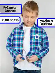 Синий рубашка в клетку для мальчика малыша фланелевая утепленная с длинным рукавом