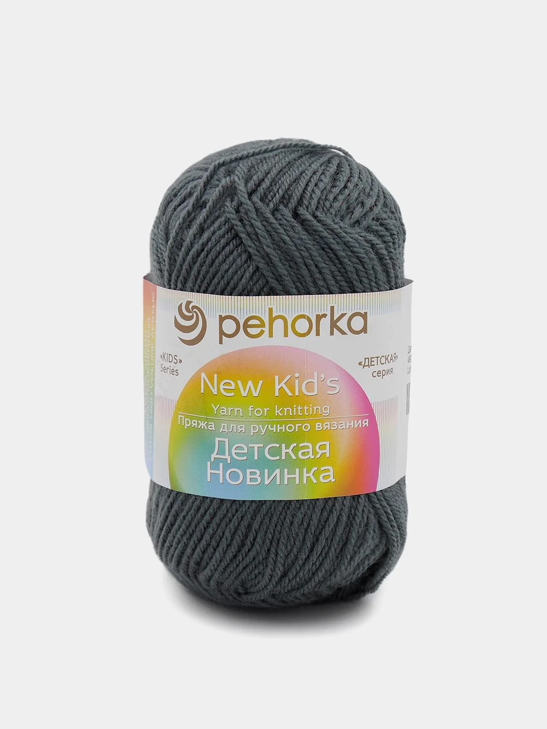 Угольный пряжа Пехорка "Детская новинка" 10 шт, 100% акрил, 50г, 200м