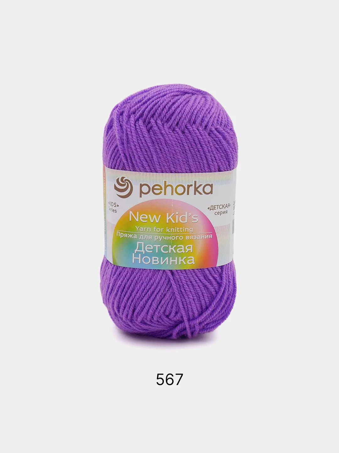 Индиго пряжа Пехорка "Детская новинка" 10 шт, 100% акрил, 50г, 200м