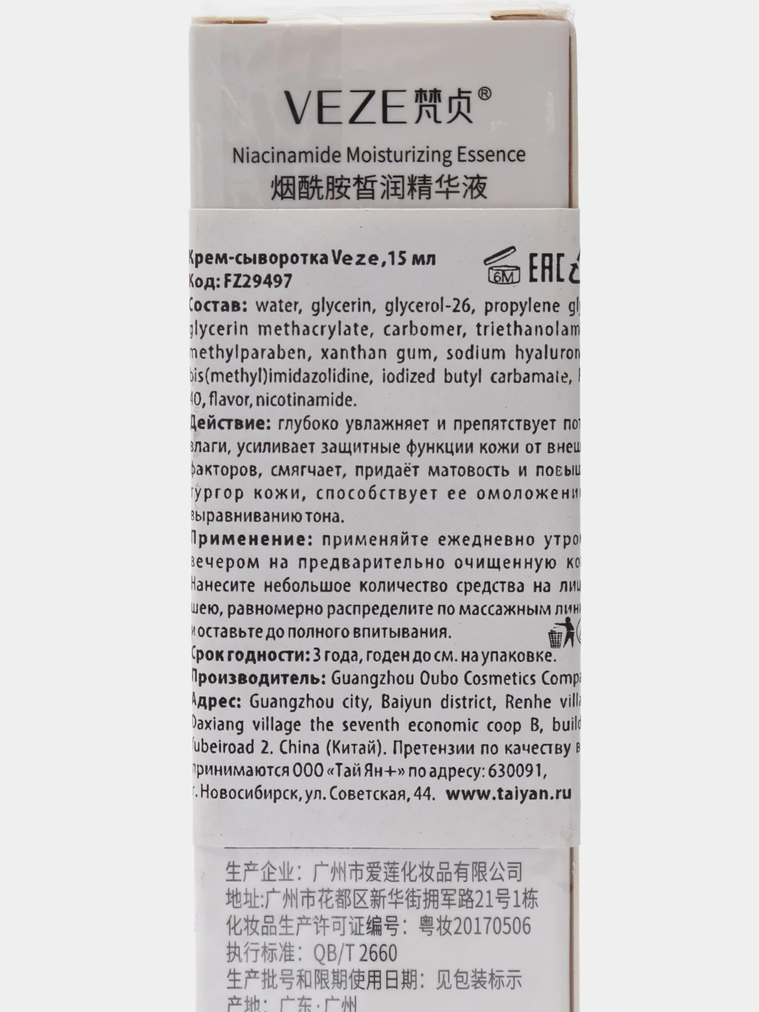 Пептидная сыворотка для лица Veze, 15 мл