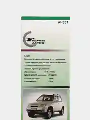 Врезная штыревая антенна АН 301