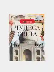 Розовый детская энциклопедия